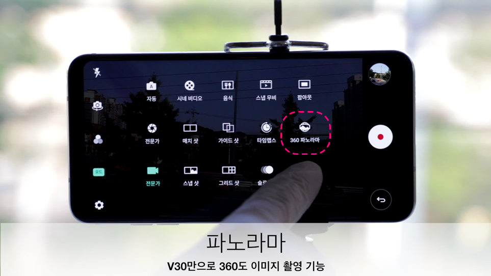 'LG V30' 카메라 설정 팁 - 360 파노라마