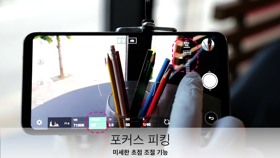'LG V30' 카메라 설정 팁 - 포커스 피킹