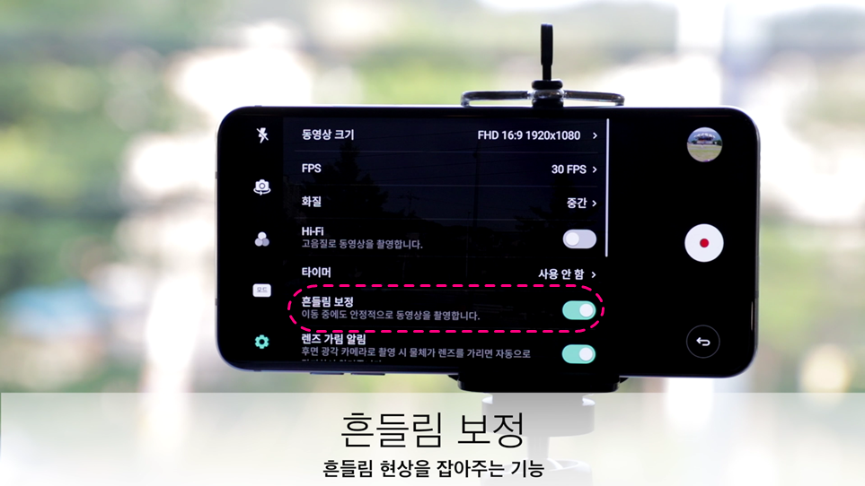 'LG V30' 카메라 설정 팁 - 흔들림 보정