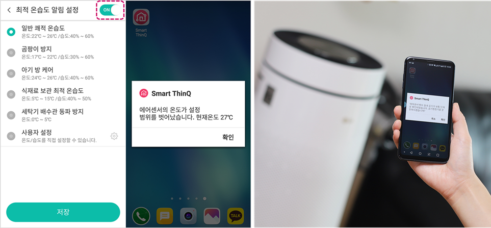스마트씽큐 앱으로 최적 온습도 알림 설정