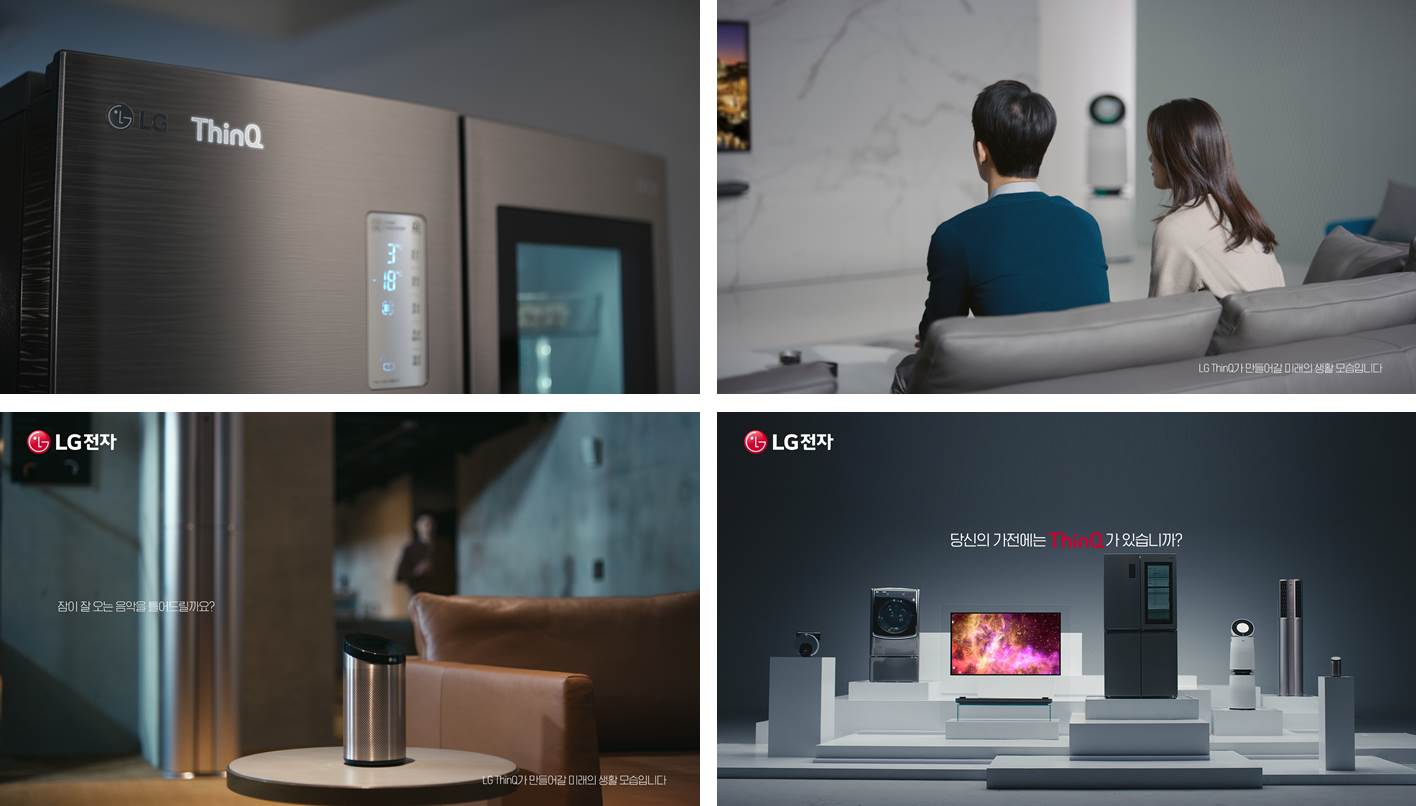 LG 씽큐 TV광고 장면