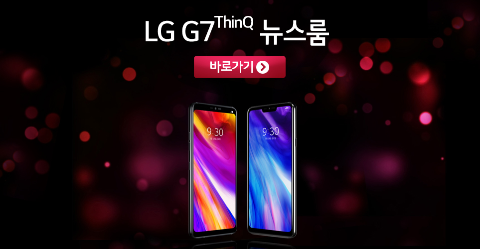 LG G7 ThinQ 뉴스룸
