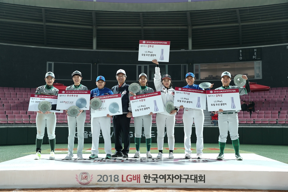 2018 LG배 한국 여자야구대회 시상식