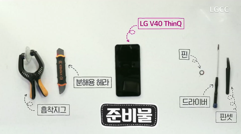 LG V40 ThinQ 분해 준비물