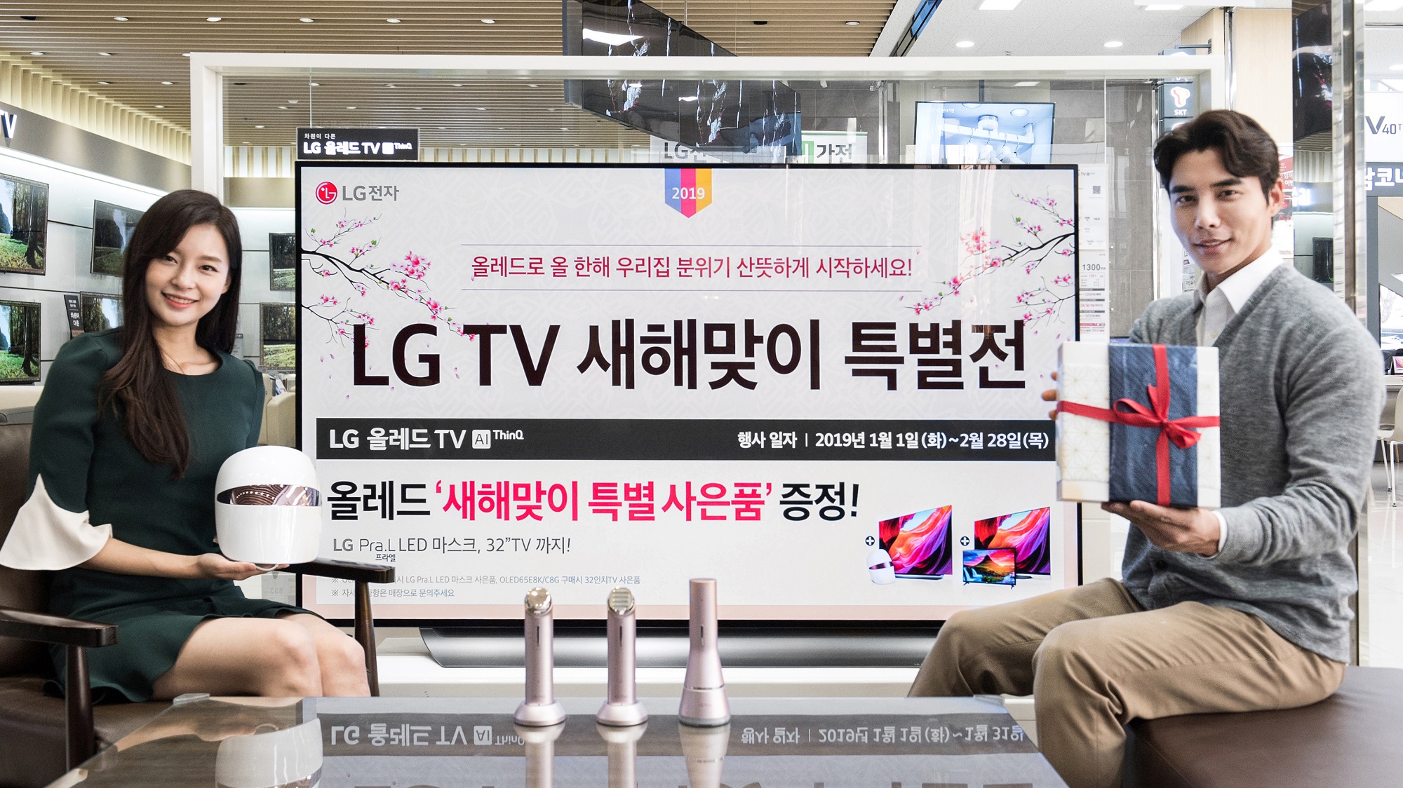 서울 양천구 신월로에 있는 LG전자 베스트샵 양천본점 매장에서 모델들이 'LG TV 새해맞이 특별전' 행사를 소개하고 있다.