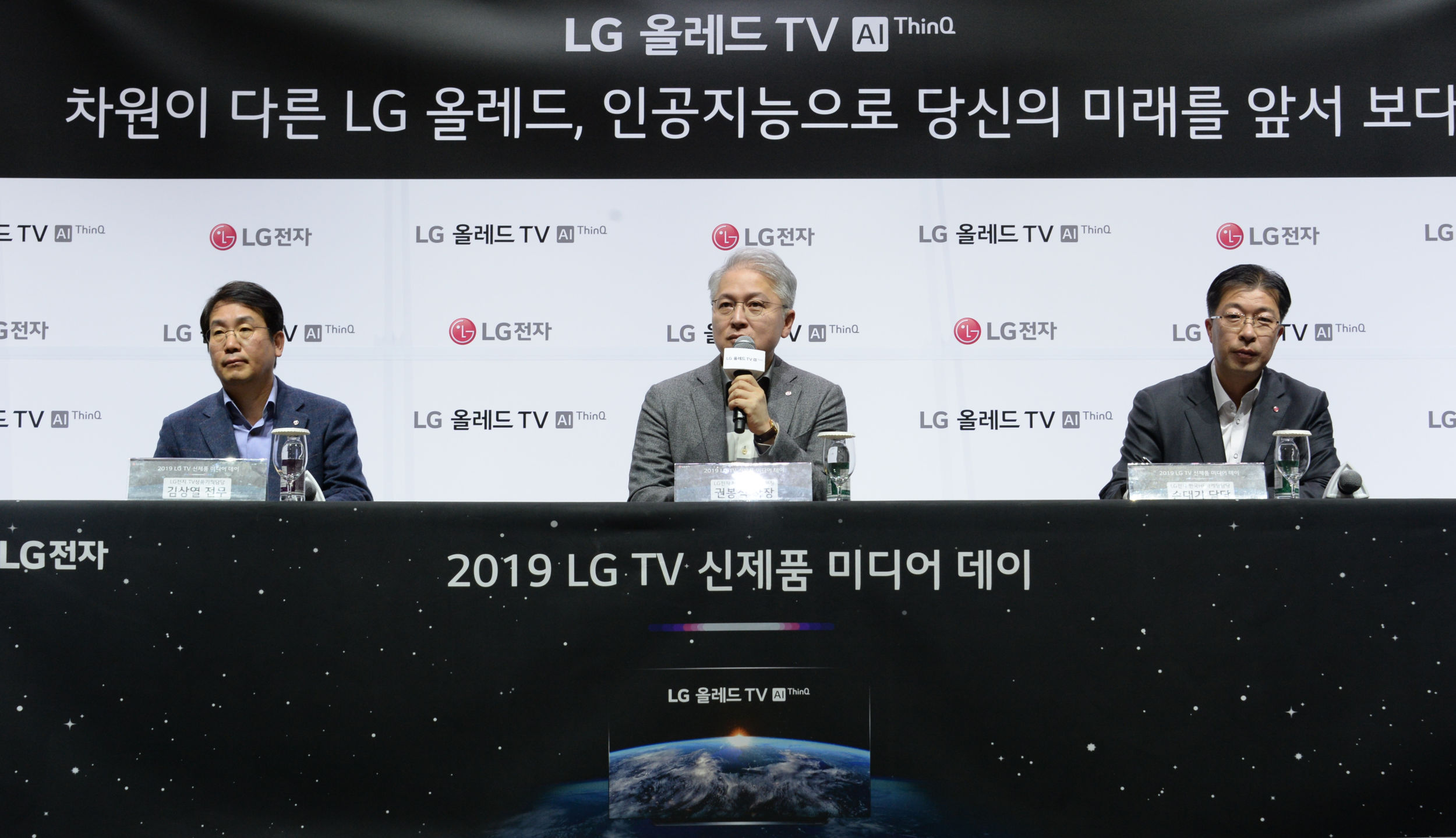 6일 서울 마곡 소재 LG사이언스파크에서 열린 2019년 LG TV 신제품 발표행사에서 TV상품기획담당 김상열 전무(왼쪽), MC/HE사업본부장 권봉석 사장(가운데), 손대기 한국HE마케팅담당(오른쪽)이 올해 TV 사업에 대해 발표하고 있다.