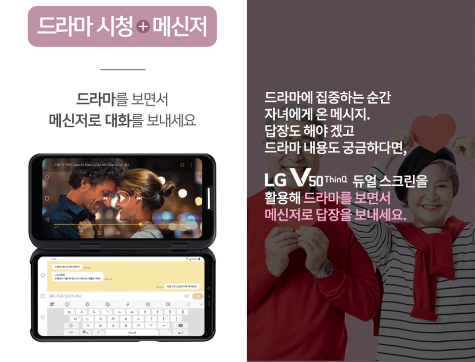LG V50 ThinQ 5G 듀얼 스크린 활용법