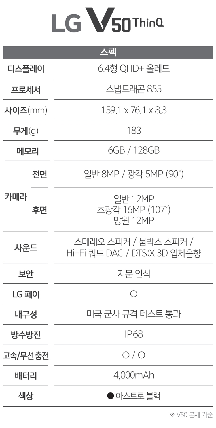LG V50 ThinQ 5G 제품 스펙