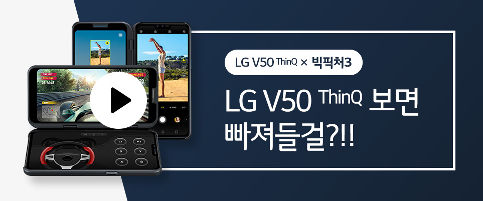 LG V50 ThinQ 5G 빅픽처3
