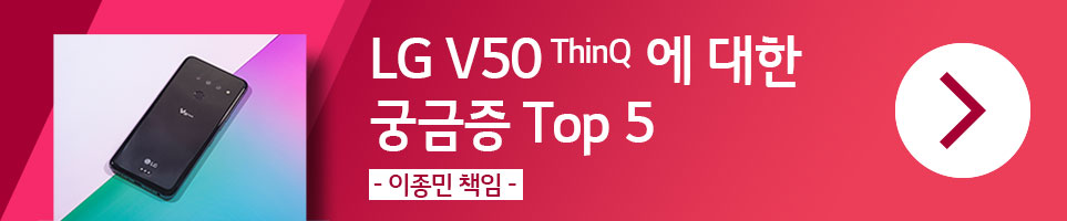 LG V50 ThinQ 5G Q&A