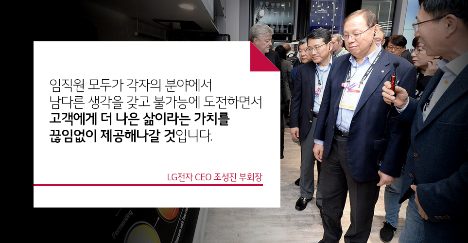 LG전자 CEO 조성진 부회장