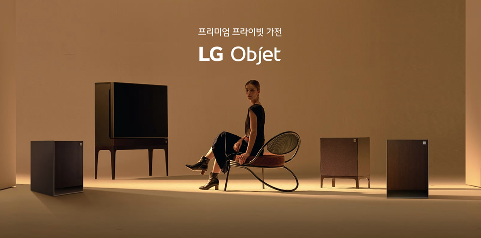 LG 오브제-가습공기청정기, 냉장고, 오디오, TV 등 4개의 라인업