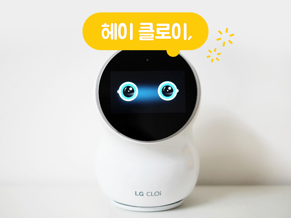인공지능 홈로봇 'LG 클로이'