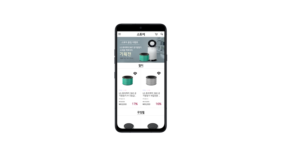 LG전자가 내달 1일부터 LG 씽큐 (LG ThinQ) 앱에 ‘스토어’를 선보인다. 사진은 씽큐 앱에서 가전제품의 소모품과 액세서리를 구매할 수 있는 스토어 모습 