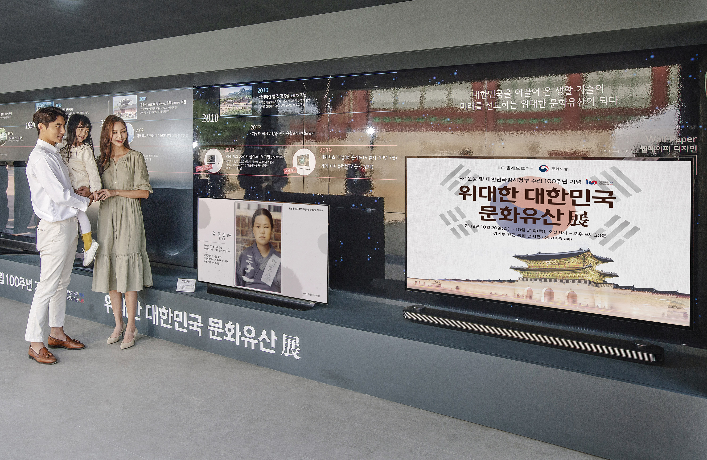 LG전자가 문화재청과 함께 경복궁에 '위대한 대한민국 문화유산 展'을 마련해 대한민국 궁궐 역사와 다양한 문화유산을 선보였다. 모델들이 'LG 올레드 TV'로 선보이는 독립운동 영웅들 모습을 관람하고 있다.