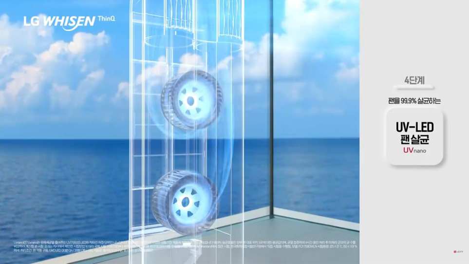 LG 휘센 씽큐 에어컨 UV-LED 팬살균 기능 광고 이미지