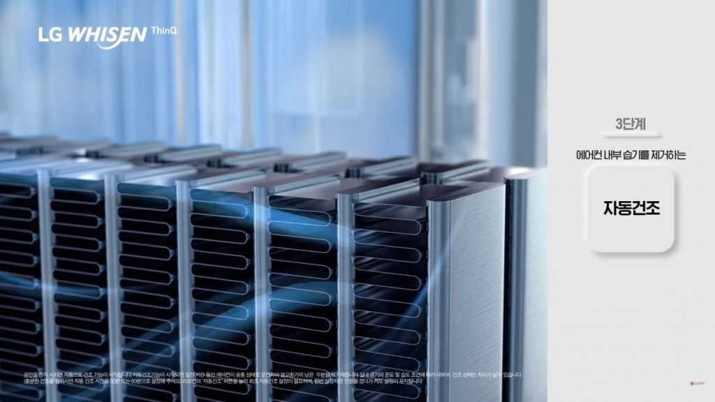 LG 휘센 씽큐 에어컨 자동건조 기능 광고 이미지