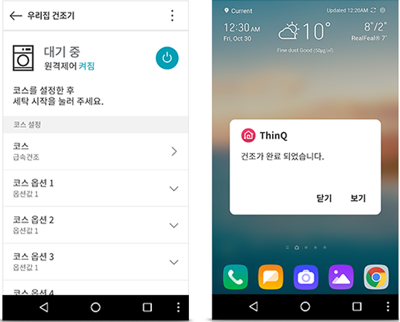 LG ThinQ 앱을 연동하면 원격제어 기능으로 건조기 설정하는 화면