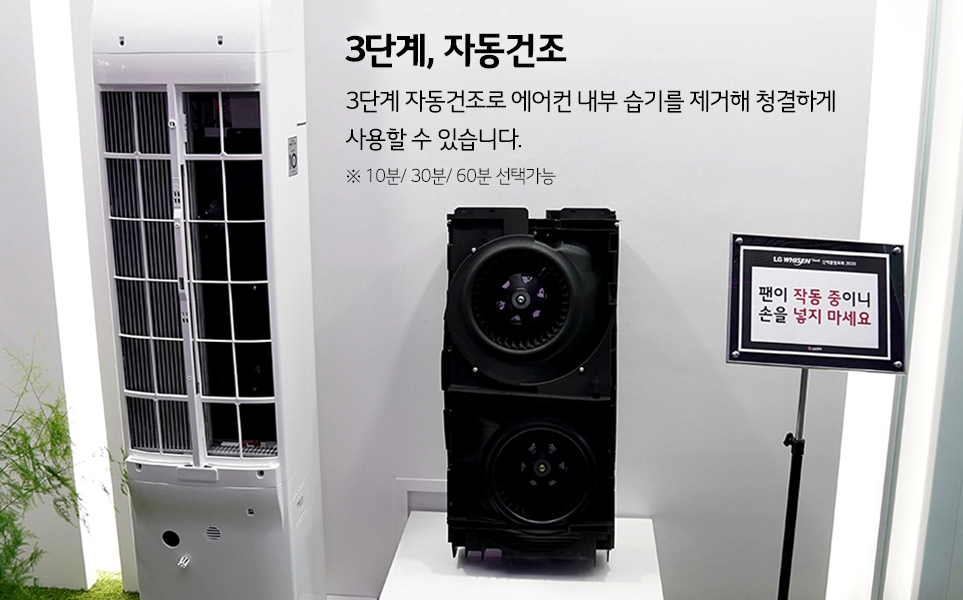 2020년형 LG 휘센 씽큐 에어컨 팬 자동건조