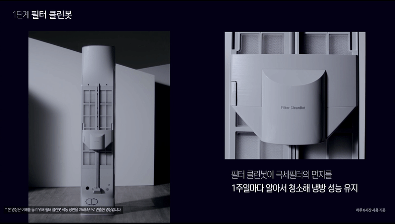 2020년형 LG 휘센 씽큐 에어컨 필터 클린 봇 작동 모습