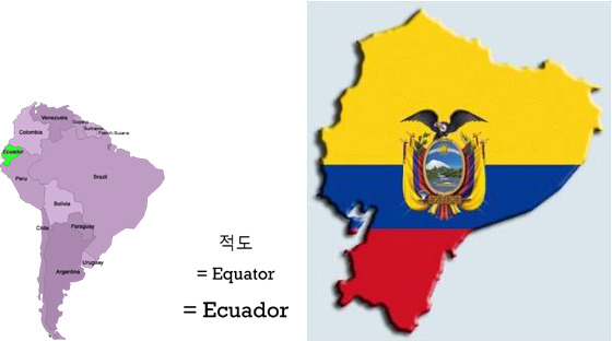 적도의 나라, 에콰도르에서 내가 얻은 소중한 것들