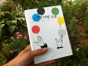 너랑 나랑 노랑