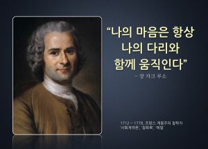 장 자크 루소