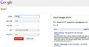 구글 알리미