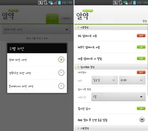 안드로이드 알약 스팸차단 기능