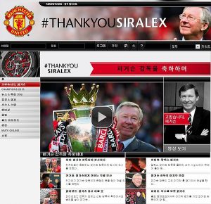 퍼거슨 감독 은퇴를 기념하는 맨유 공식 홈페이지