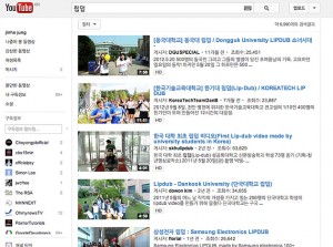 유투브에서 찾아볼 수 있는 다양한 립덥 영상