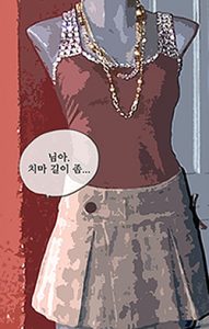 여자친구의 짧은 치마는 신경 쓰여!