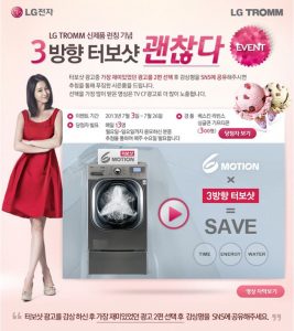 LG TROMM 신제품 런칭 기념 이벤트 참여하러 가기