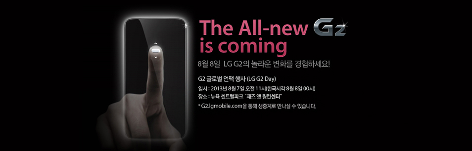 8월 7일 ‘LG G2’ 전격 공개