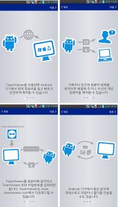 원격접속을 통해 안드로이드 기기를 쉽고 빠르게 제어