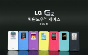 LG G2 퀵윈도우케이스