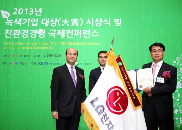 LG전자, ‘2013년도 녹색기업대상’ 대상 수상