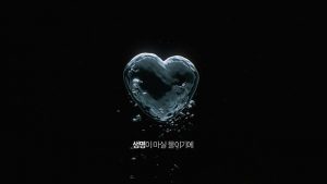 생명이 마실 물