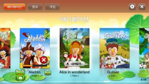 동화(애니메이션) 메인 화면