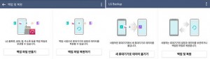 LG전자 스마트폰의 백업 및 복원 방법