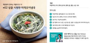 미역오이냉국+레시피