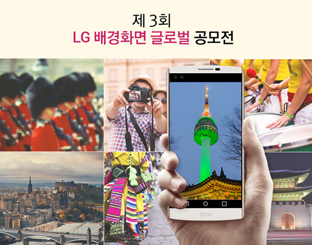 LG전자, 스마트폰 배경화면 디자인 공모전 개최