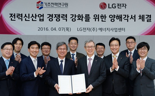 LG전자-기초전력연구원, ‘전력신산업 경쟁력 강화’ 위한 MOU체결