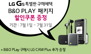 ‘LG G5’ 구매 혜택으로 모두가 니나노~!