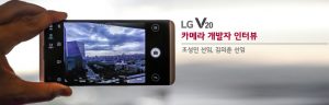 최강성능, ‘LG V20’ 카메라 개발자를 만나다