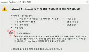 그다음 나타나는 창 중간에 “개인 설정 삭제” 체크 박스에 체크한 후 아랫부분에 “다시” 설정을 클릭하세요.