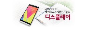 ‘LG V20’ 깨알 팁 4편 – 디스플레이