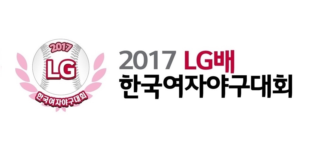 역대 최대규모 여자야구 리그 ‘LG배 한국여자야구대회’ 28일 개막