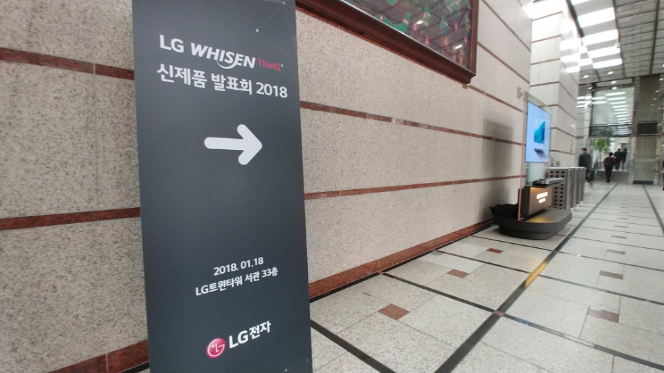 2018년형 LG 휘센 에어컨 신제품 발표회