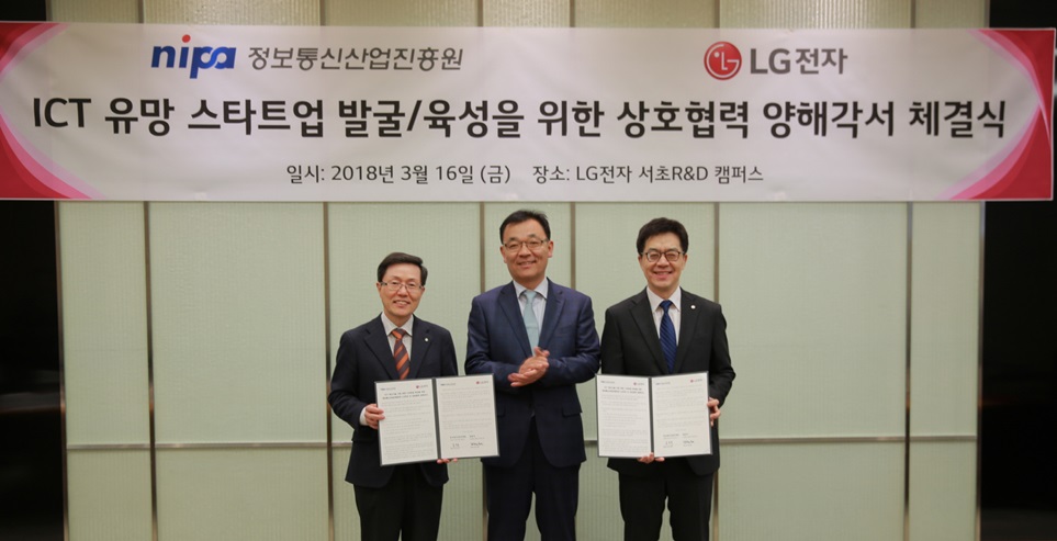 LG전자-정보통신산업진흥원, 유망 스타트업 함께 키운다